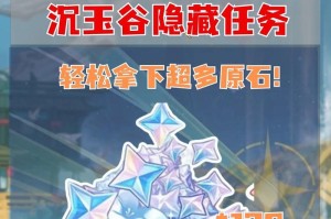 原神攻略（从零开始，轻松掌握解锁1的关键技巧与策略）