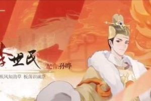以忘川风华录李世民和嬴政哪个更好？（游戏对比分析、优缺点详解）