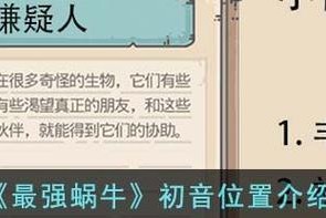 《最强蜗牛》石头彩蛋触发攻略（如何找到石头彩蛋，提高游戏体验？）