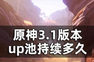 《原神》2.4版本up池：新角色登场