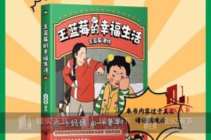 《王蓝莓的幸福生活》游戏1-2