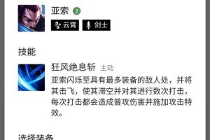 《云顶之弈疾风剑豪亚索出装攻略》（拒绝平庸，用好装备成为最强之王）