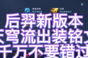 《独步群雄，后羿可爱辅助出装铭文攻略》（以可爱形象驰骋战场，后羿辅助出装铭文一网打尽）