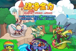 《洛克王国》游戏心意传递活动攻略（用游戏传达心意，亲情友情更加贴近）