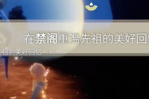 玩转光遇624任务2023，通关攻略大揭秘！（解锁所有隐藏任务，轻松完成挑战！）
