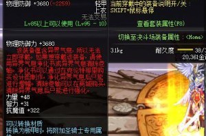 《DNF》游戏权能碎片详解（打造最强角色，从权能碎片开始！）