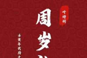 抓周全物品加成大揭秘（以中国式人生开局为例，轻松获得游戏中加成全解析）