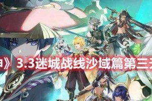 《原神迷城战线元素试炼阵容通关攻略》（构建适合不同元素试炼的强力阵容，为你征战迷城保驾护航！）