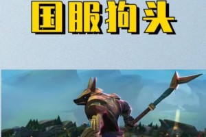 新版本狗头出装铭文攻略