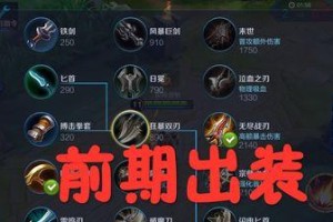王者荣耀（掌握关键出装，成就射手之王！）