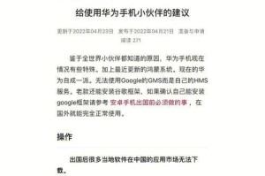 华为手机抢购攻略（教你成功抢购华为手机的技巧和注意事项）