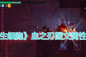 《重生细胞》游戏图纸提取器的使用方法（快速提取游戏图纸，让你的游戏更好玩）