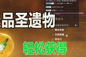 原神七圣召唤圣遗物卡牌效果大全一览（挑战无穷的神器搭配，打造最强角色！）