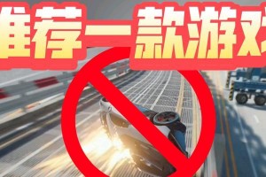 狂野飚车9游戏攻略（成为狂野飚车9的霸主，赢取终极冠军！）
