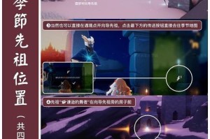 《探秘光遇幕后人员先祖的位置》（了解游戏开发背后的故事，探索光遇世界之谜）