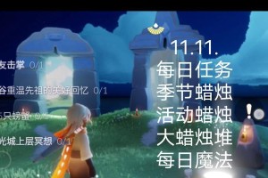 一、任务概述：在仙境之地寻找蜡烛。