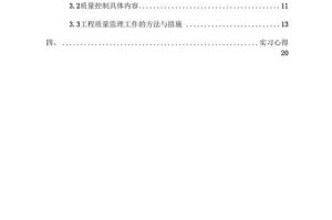 工程技能攻略（打造全方位的工程能力，让你在竞争中脱颖而出）