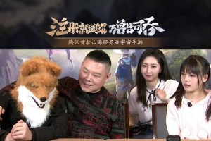 玩转《妄想山海》游戏，探索岳云鹏星球！（亲身体验岳云鹏创作的幻想世界，开启一场奇妙之旅！）