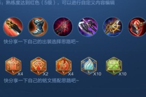 逆风必胜！星耀王者局逆风出装攻略（打破困境，一战逆转！）