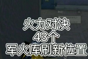 《火力对决重装上阵》教你如何打造最强阵容（以和平精英为例，解析重装上阵的套路和技巧）
