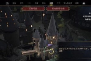 《霍格沃茨之遗原形立现书页全收集攻略》（破解收集难题，掌握所有秘密）