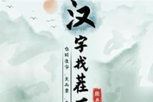 《汉字找茬王》奶茶品牌通关攻略（寻找茶饮界的“大咖”，一步步挑战自我）