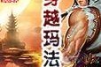《征服天光流泻之处，探秘神秘之域》（追随元素之力，解锁神秘遗迹，一窥天域奥秘）