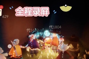 光遇代跑攻略（分享光遇代跑的技巧，让你成为好友们的救星）