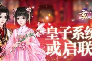 京门风月皇子技能攻略（掌握技能组合，成就巅峰战力，无敌你的世界！）