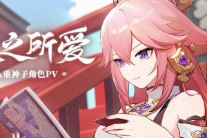 《原神八重神子突破材料采集指南》（掌握采集技巧，轻松突破八重神子）
