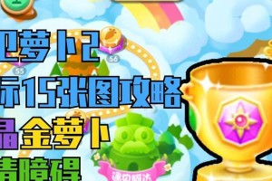 天际5金萝卜攻略（探索全新世界，击败强敌，成为最强冒险者！）