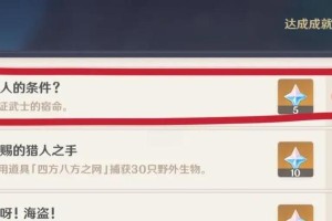 《揭秘原神日常隐藏成就攻略》（探索世界，解锁成就乐趣不断！）