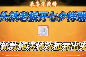 2023七夕祥瑞获得攻略（以梦幻西游为主的七夕活动攻略）