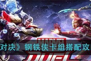 钢铁侠游戏战役攻略（战胜敌人、解锁技能、主宰游戏世界）
