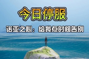 以诺亚之心光明试炼290层攻略（详解过关技巧，让你轻松通过）