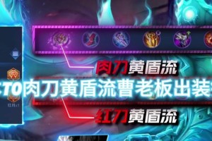 曹操铭文出装攻略—以大神之名征战沙场（打造最强战力，驰骋天下万里）