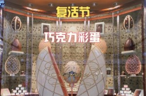 命运神界复活节巧克力刷法大揭秘（轻松获取神秘礼物，成为巧克力专家）