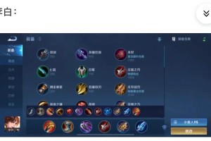 王者荣耀攻略（王者荣耀出装攻略分享，助你战胜敌人）