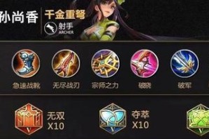 孙尚香吸血出装攻略（打造无敌吸血射手，让孙尚香倚天射日）