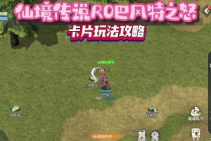 《仙境传说卡片攻略》（成为顶尖卡牌收集者的必备指南）