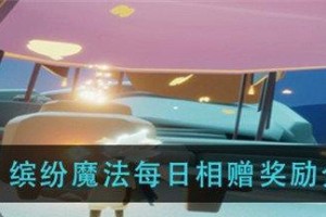 《以光遇2023双十一活动一览》（进入光遇世界，体验双十一盛宴）
