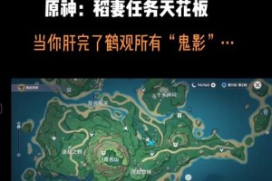原神鹤观100%攻略（一同揭开鹤观的神秘面纱，探索原神世界的新奥秘！）