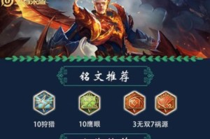盘古出装铭文介绍攻略视频