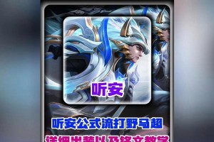 马超前期小技巧出装攻略（马超如何在游戏前期发挥最大优势？）