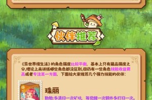 《探索异世界女孩的游戏攻略》（掌握异世界女孩游戏的最佳策略，让你成为顶级玩家！）