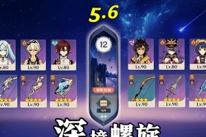 原神深渊攻略六层（征服深渊，迎接更大的挑战！）
