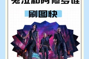 地下鬼泣技能搭配攻略（发掘鬼泣技能组合的秘密，提升战斗能力）