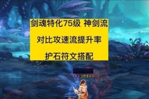 剑魂平民出装攻略（打造最强剑魂，教你如何高效使用平民出装）