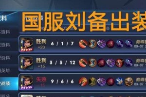 刘备出装新手攻略（王者荣耀新手刘备出装选择指南）