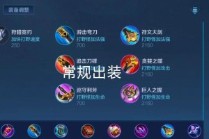 吸血貂蝉出装思路攻略（高效提升生存能力，完美输出致胜关键）